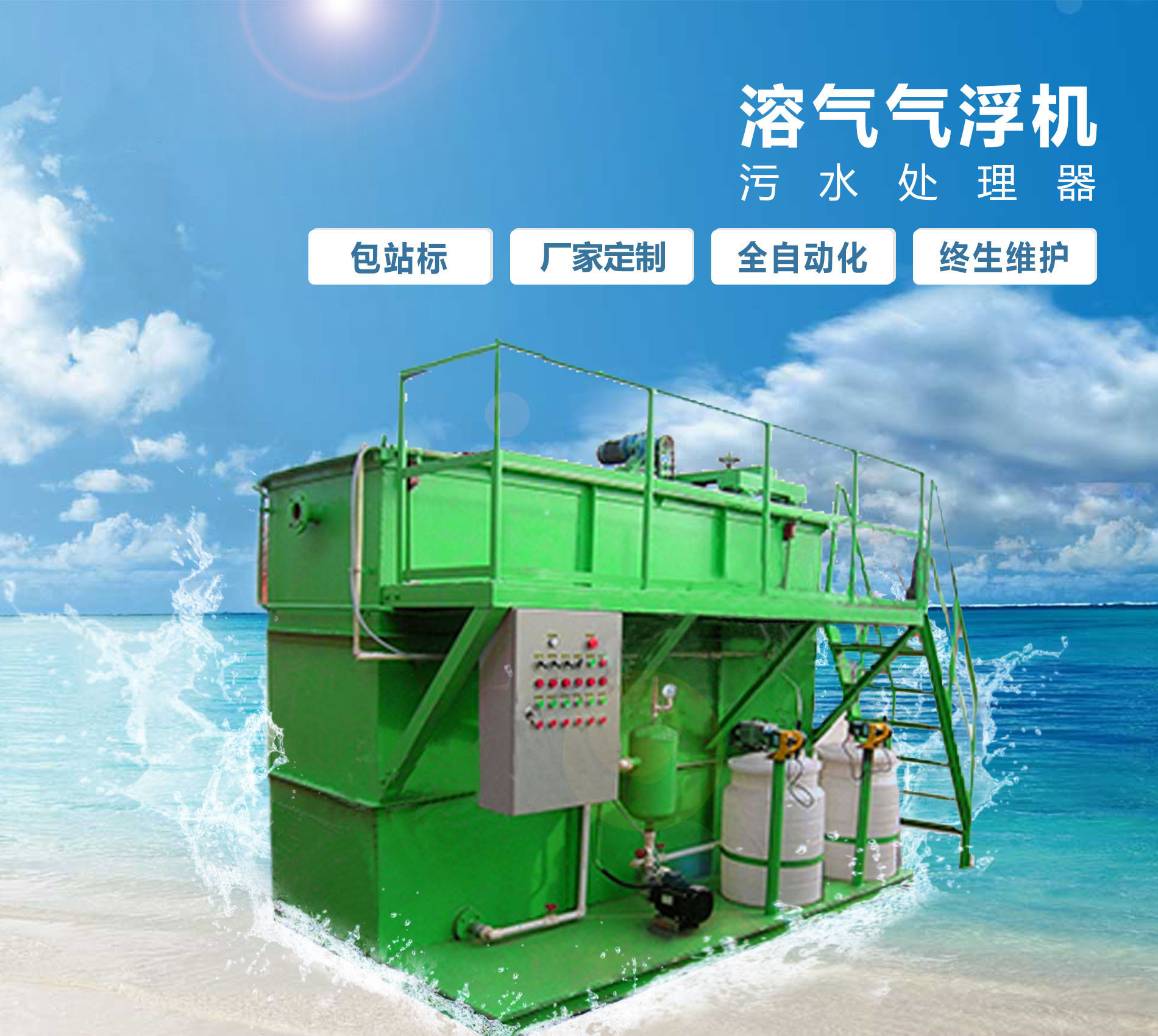 坡头镇溶气气浮机