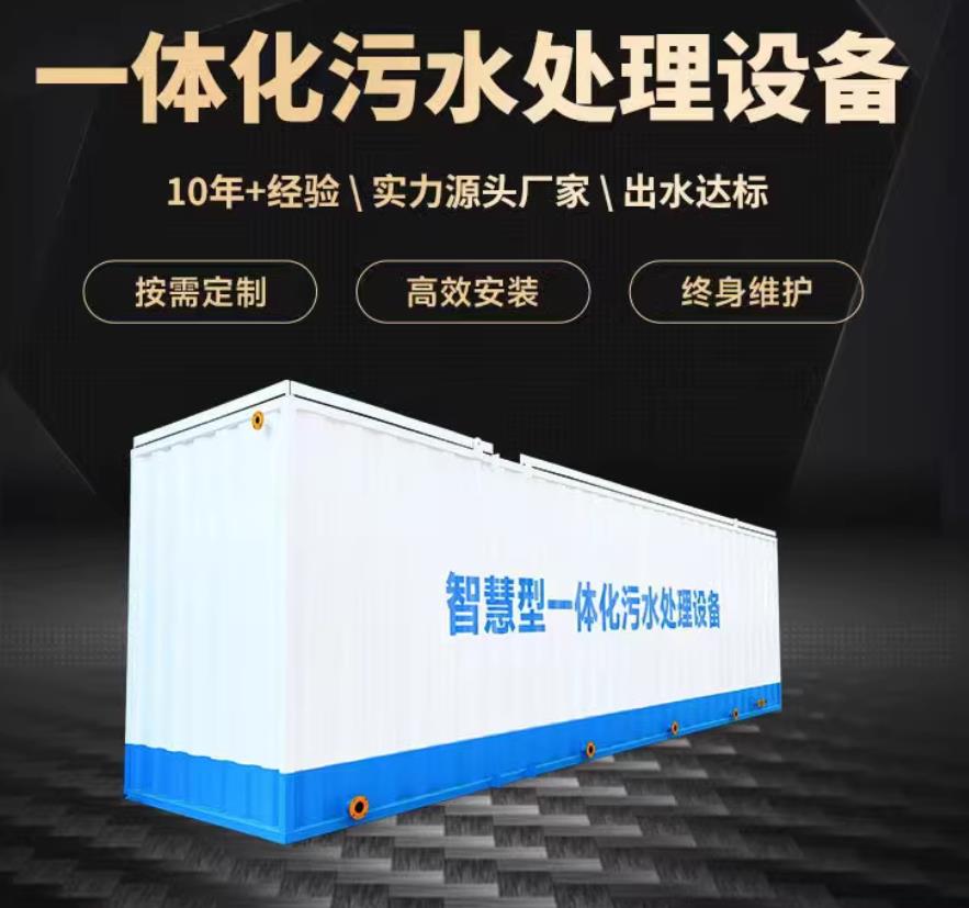 坡头镇一体化污水处理设备_生活污水处理_甘肃嘉源通环保